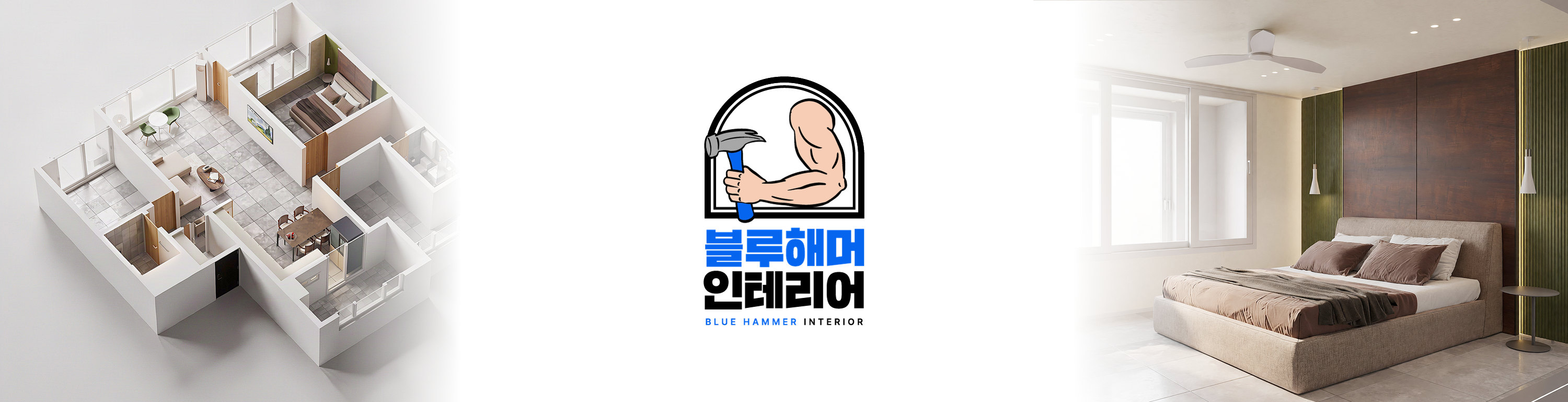 블루해머 3D 평면 설계, 로고, 침실 인테리어 이미지