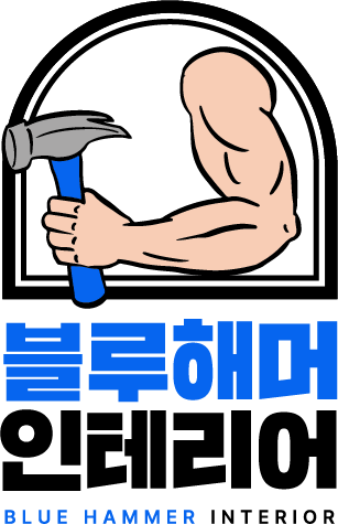 블루해머 인테리어 로고